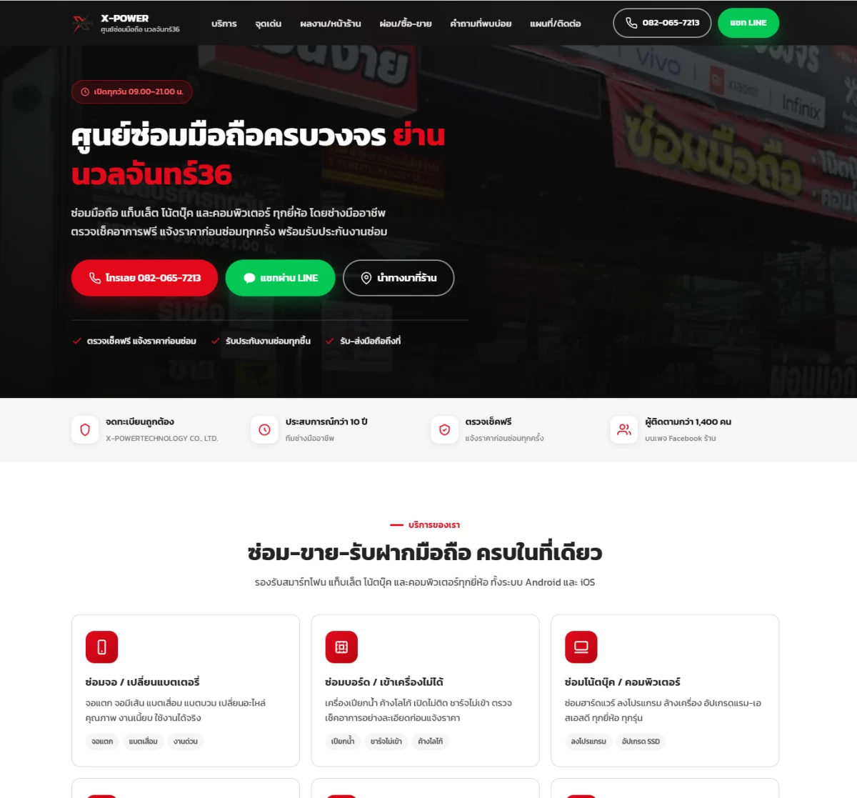 ศูนย์ซ่อมมือถือครบวงจร ย่านนวลจันทร์36