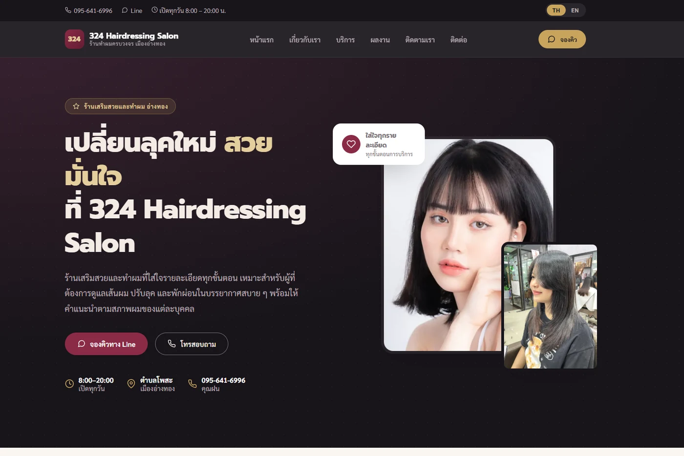 หน้าแรกเว็บไซต์ 324 Hairdressing Salon ร้านทำผมครบวงจร จังหวัดอ่างทอง