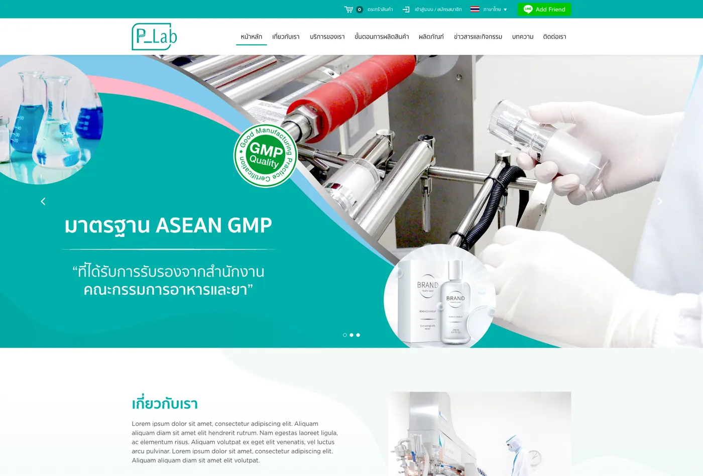 หน้าแรกเว็บไซต์ PruksaLab ห้องปฏิบัติการวิจัยและพัฒนาสูตรผลิตภัณฑ์