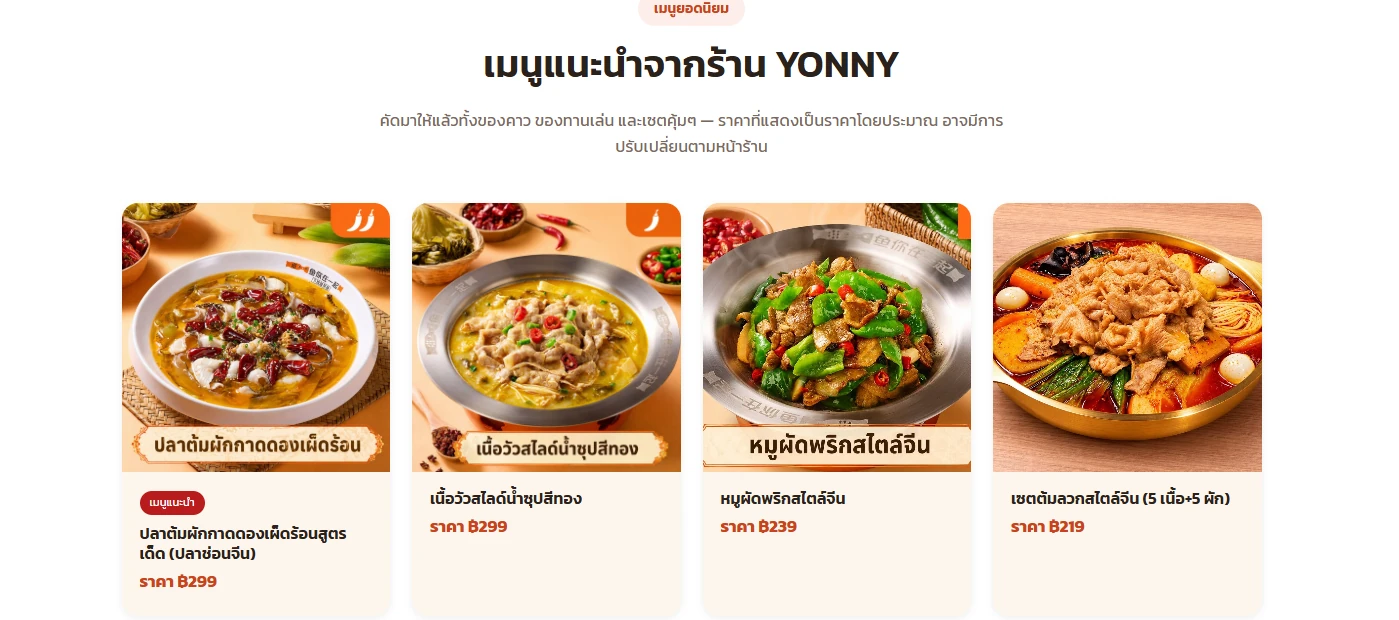 เมนูแนะนำจากเว็บไซต์ YONNY เดอะมอลล์ไลฟ์สโตร์ ท่าพระ ร้านปลาต้มผักกาดดองสูตรจีนแท้