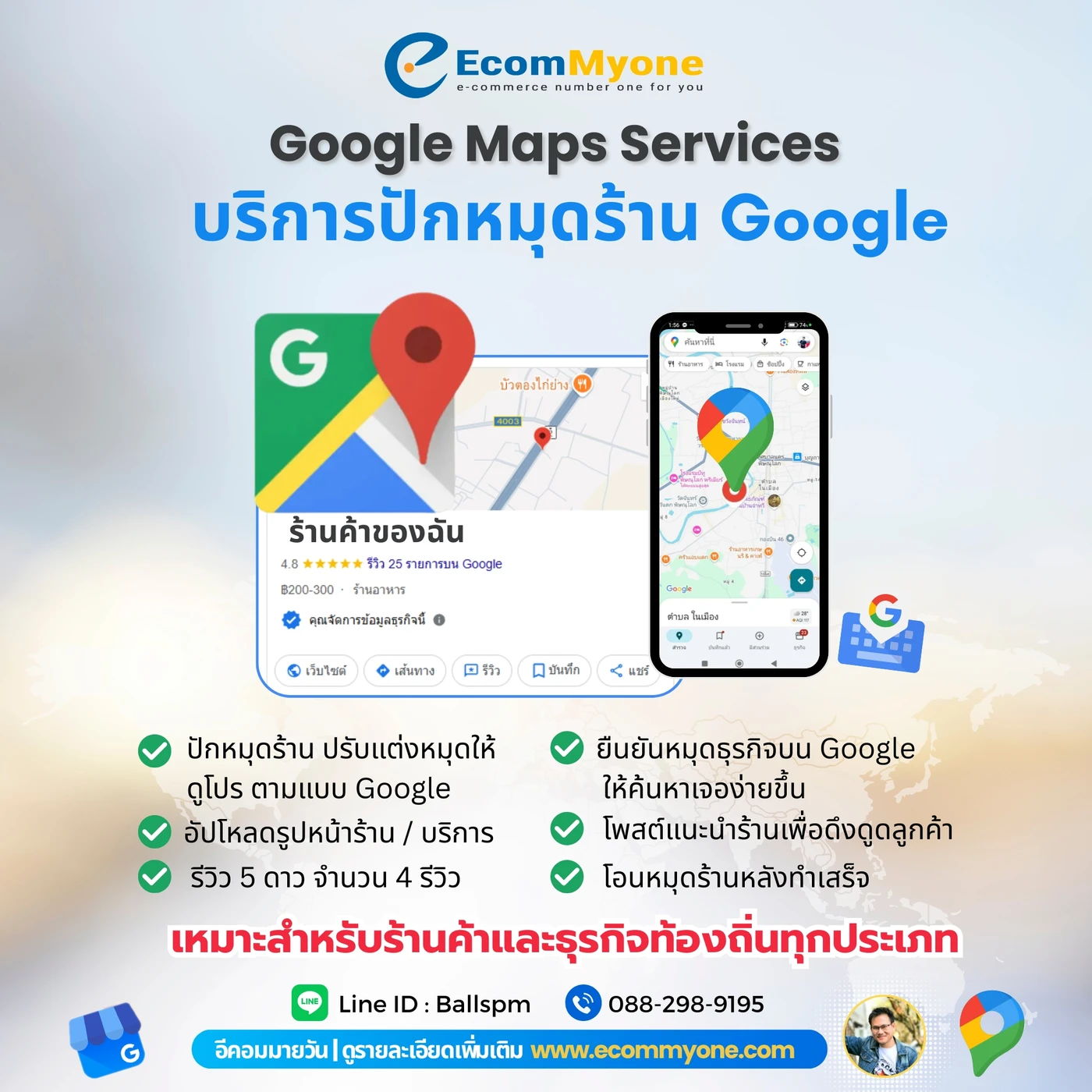 ตัวอย่างบริการปักหมุดร้านค้าบน Google Maps ที่ Ecommyone ให้บริการ