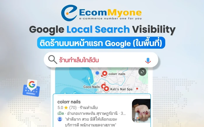 ตัวอย่างการทำ SEO ให้ติดหน้าแรก Google แบบ Local Search พร้อมผลการค้นหาบน Google Maps และรีวิวลูกค้า